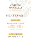 온정필라테스 구월점