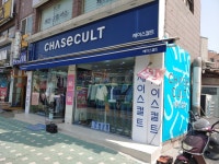 체이스컬트