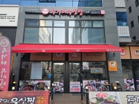 두거리우신탕 시흥능곡직영점