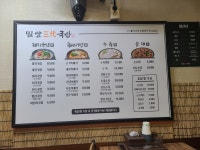 밀양삼대국밥 반여1점