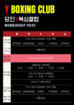 당진Y복싱클럽