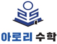 아로리수학학원