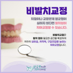 경승현치과 교정과 치과의원 동탄