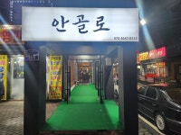 안골로