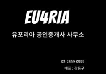 유포리아공인중개사사무소