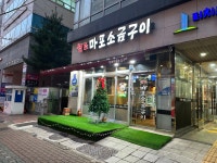 원조마포소금구이