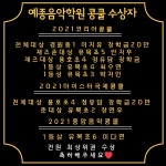 트리플뮤직관현악전문학원 | 라임뮤직스쿨음악전문학원