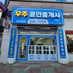 우주공인중개사사무소
