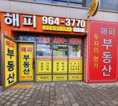 해피공인중개사사무소