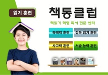 리딩벅스 영어 국어 독서학원