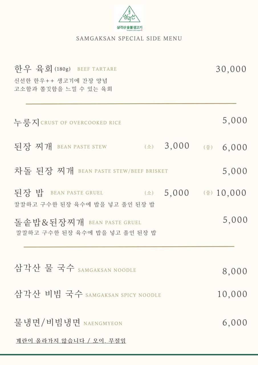 삼각산숯불생고기 이미지