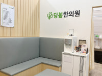 당봄한의원 부산점