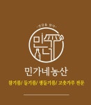 민가네농산방앗간