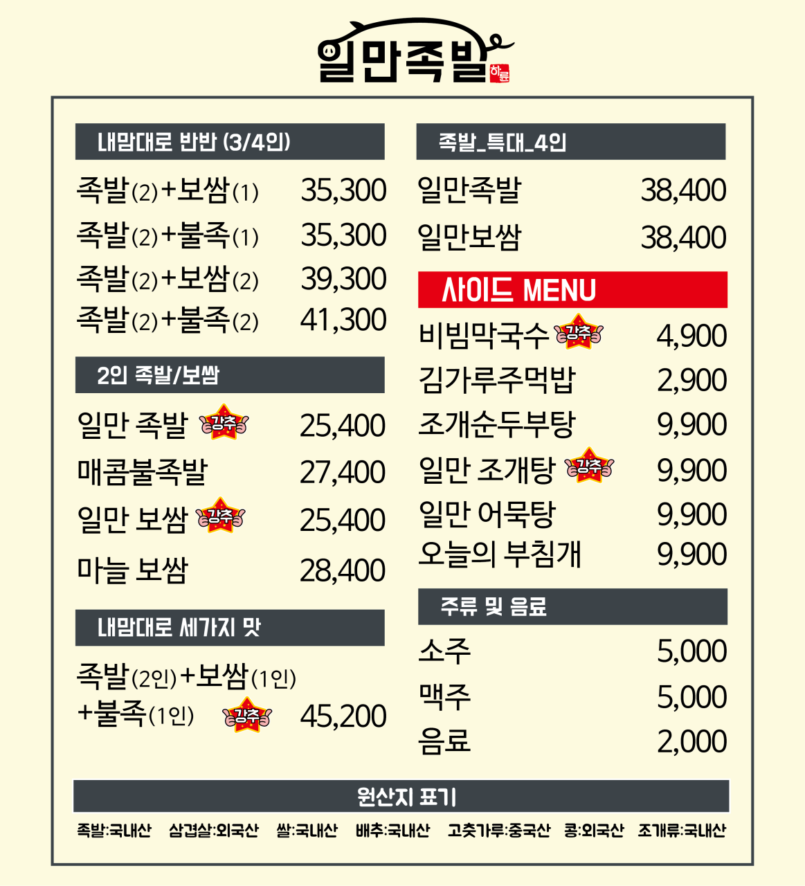 하륜일만족발 이미지