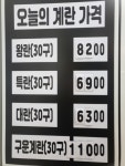 좋은계란할인점 대동시장점
