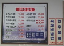 안목항물회