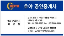 호야공인중개사사무소