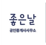 좋은날공인중개사사무소