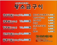화원 왕소금구이