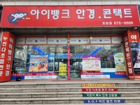 아이뱅크안경