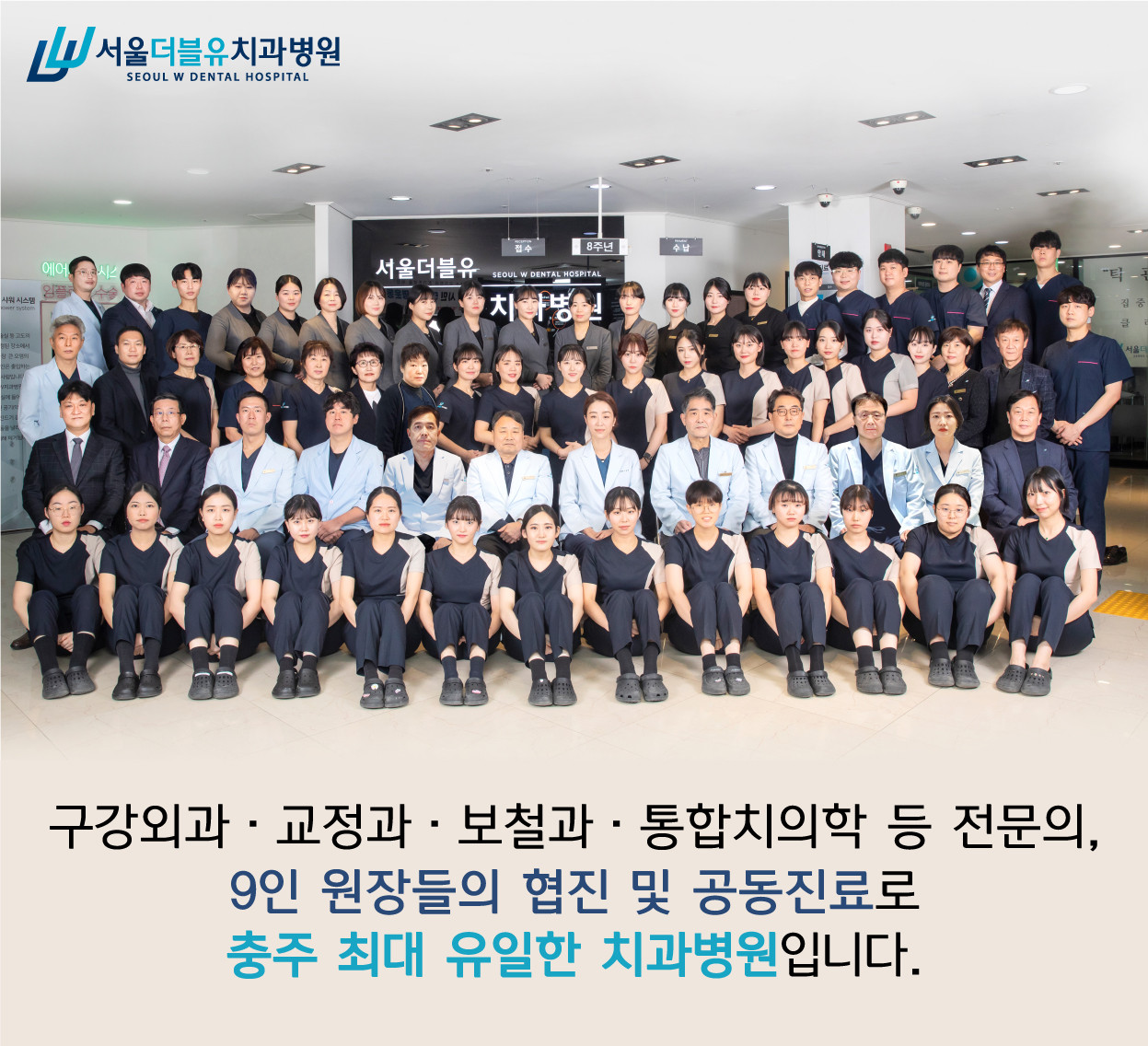 서울더블유치과병원 광고