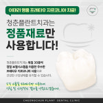 청춘플란트치과의원 춘천