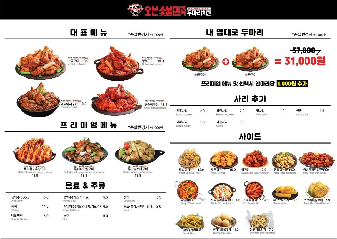 오븐숯불민족두마리치킨 이미지
