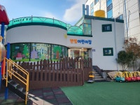 한빛어린이집