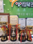 아이탑 태권도장