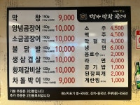 명가막창곰장어