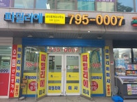 파밀리에공인중개사사무소