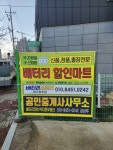 배터리파는색다른공인중개사사무소