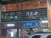 가온샵 제주노형점