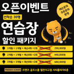 프렌즈골프스쿨