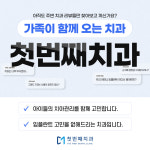 첫번째치과의원