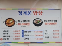 정겨운밥상