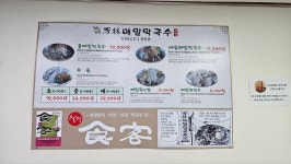 방림메밀막국수 본점