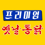 프리미엄 옛날통닭 화남초점