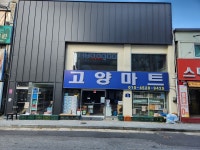 고양마트
