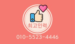 최고인력