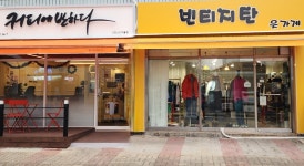 빈티지탄