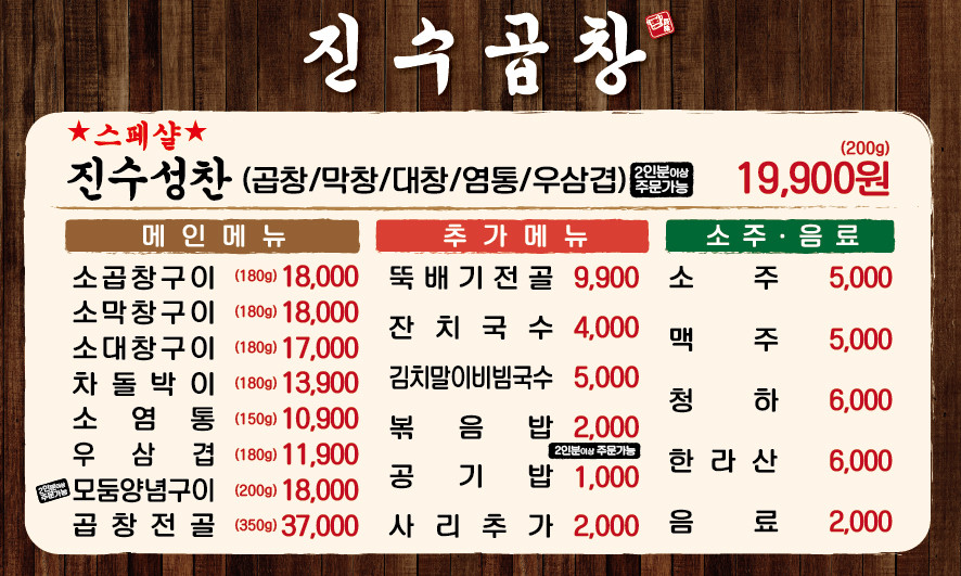 전주곱창 이미지