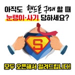 슈퍼폰 간석오거리점