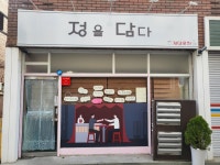 정담