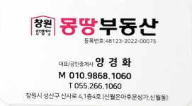 창원몽땅부동산공인중개사사무소