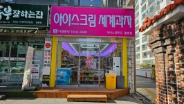 아이스앤푸드 월평점