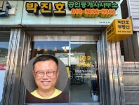 박진호공인중개사사무소