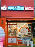 아이스끌림 부개점