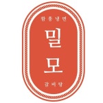 밀모