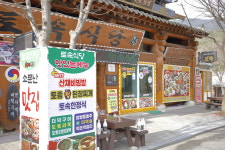 토속식당
